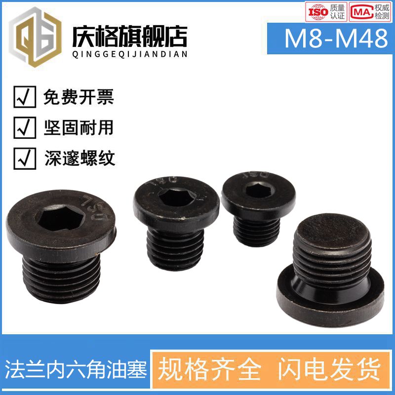 碳钢内六角法兰面堵头带边油塞螺塞喉塞丝堵M8X11020*1.5G1/4G1/2