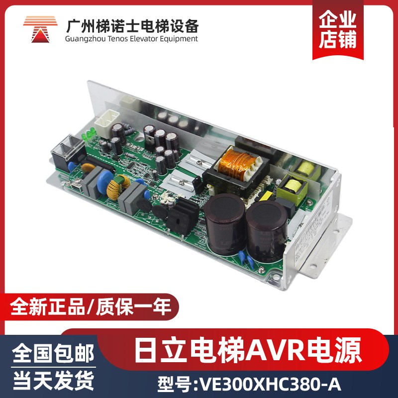 全新正品日立AVR开关电源板VE300XHC380-A驱动板继电气板电梯配件