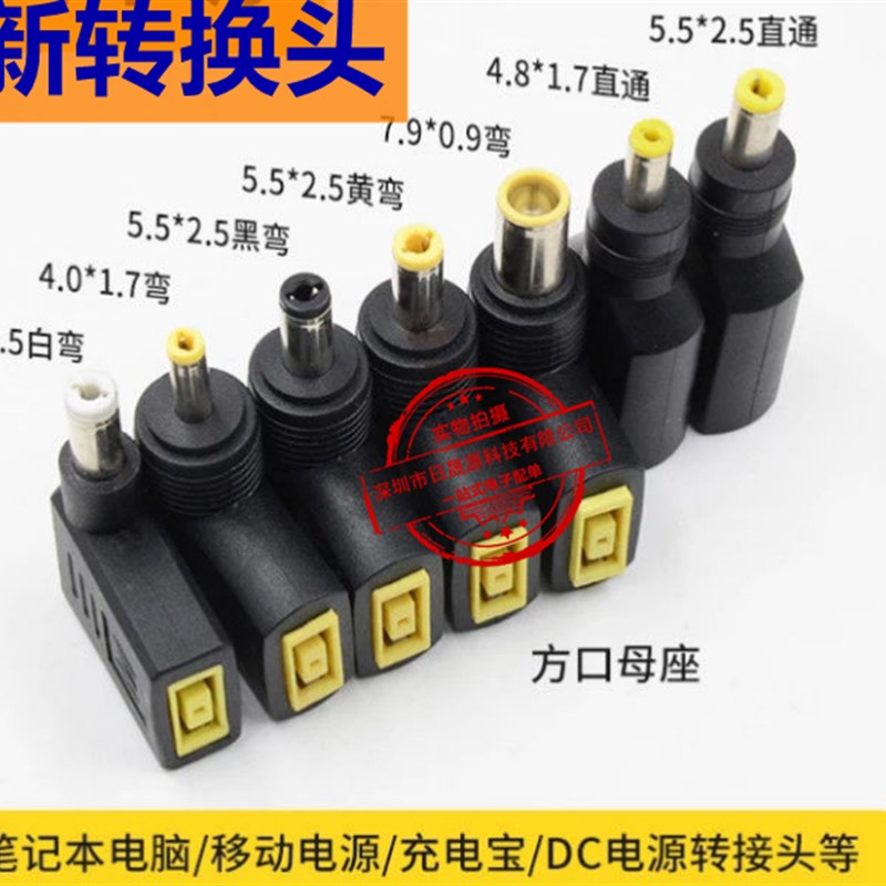 联想笔记本方口母头转圆口DC4.0*1.7 5525转接头 方口母转4.8*1.7