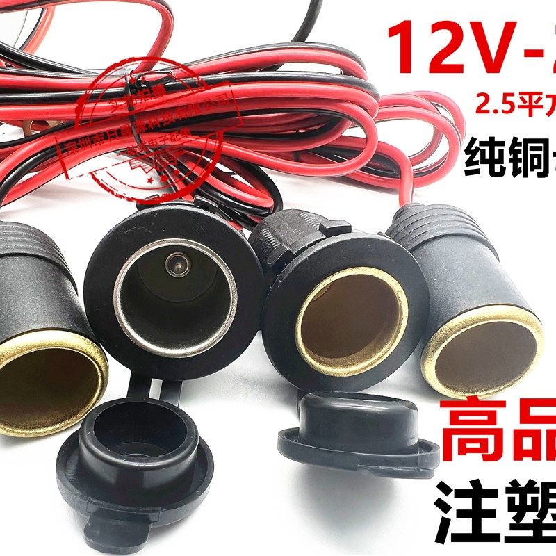 可固定汽车车载点烟器插座充电器螺纹母座电源口取电器线防水改装,3C数码配件,USB多功能数码宝,淘宝优惠券,粉丝福利购,淘宝优惠卷