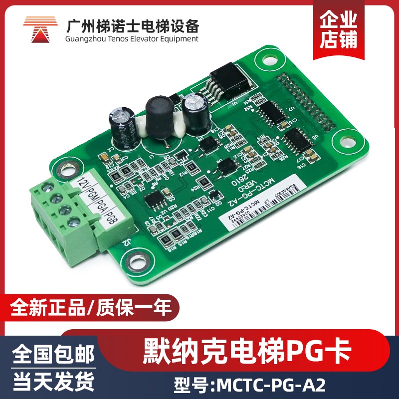 默纳克PG卡MCTC-PG-A2电梯分频卡变频器一体机同步适用默纳克电梯