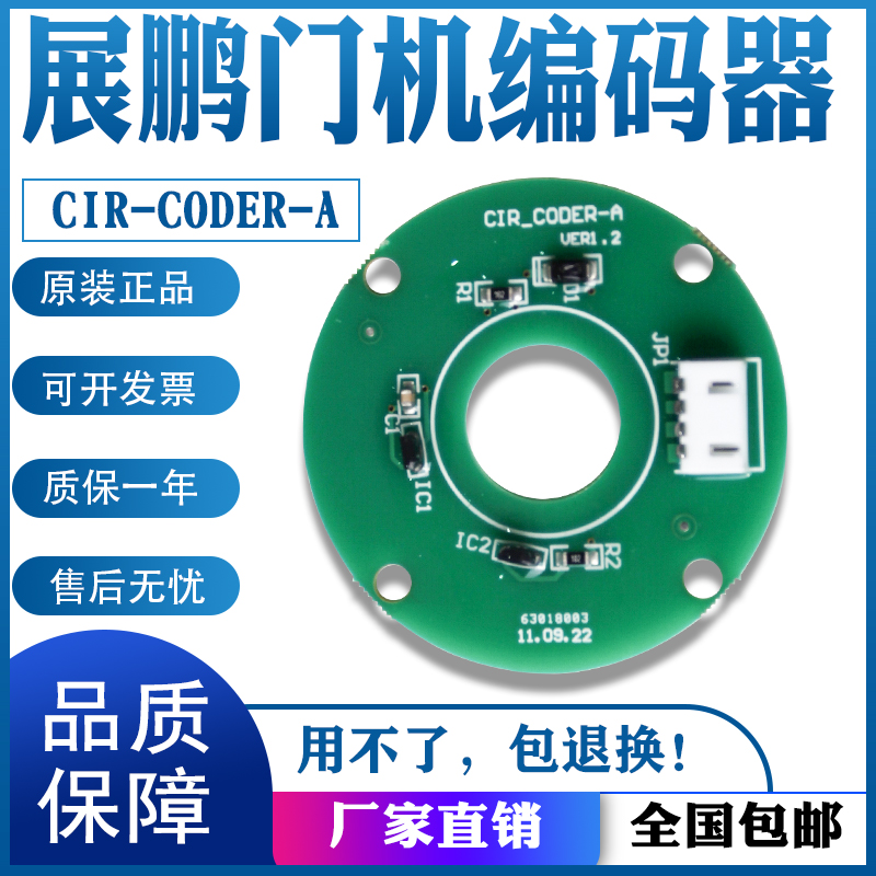 展鹏门机编码器CIR-CODER-A 圆形方形电梯轿门编码器线路板VER1.2