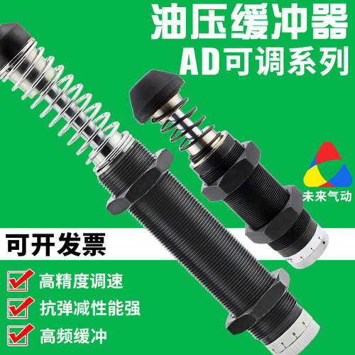 可调整压力阻尼器液压油压缓冲器ad1416 2020 2530气缸减震稳速器