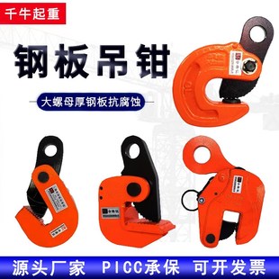 钢板起重夹钳竖吊平吊吊钩L型横吊合金钢吊钳模锻翻转吊简易索具