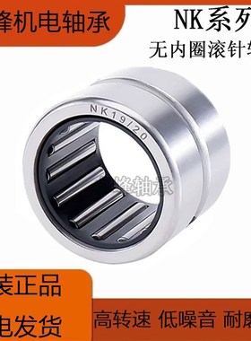 滚针轴承NK内径17 18 19 20 21 22 24 25 26 28 29 30 32 35 37mm