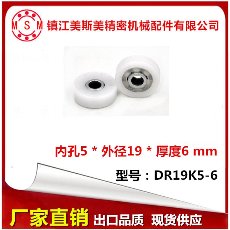 MSM高品质滑动门专用滑轮塑料轴承POM尼龙滑轮DR19K5-6/DR22K6-7