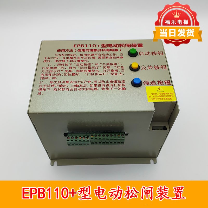 电梯无机房电动松闸装置电源EPB110+ 适用于奥立达Aolida电梯配件