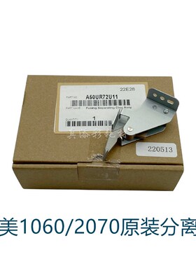 原装柯美C1060 C1070 C2060 C3070 C3080 C2070定影分离爪 上爪