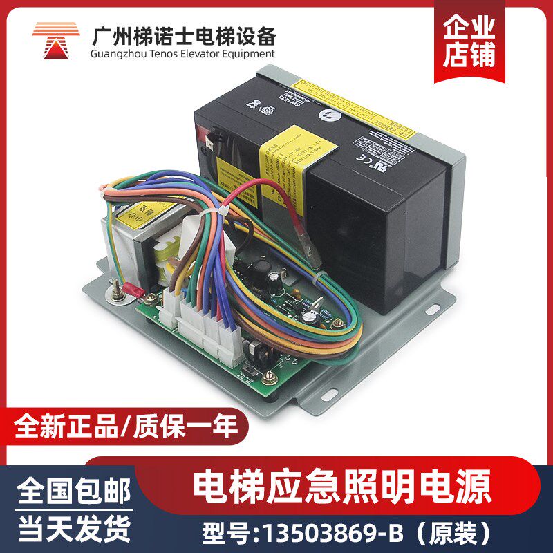 全新日立电梯应急照明电源13503869-B原装 24V对讲停电灯电梯配件