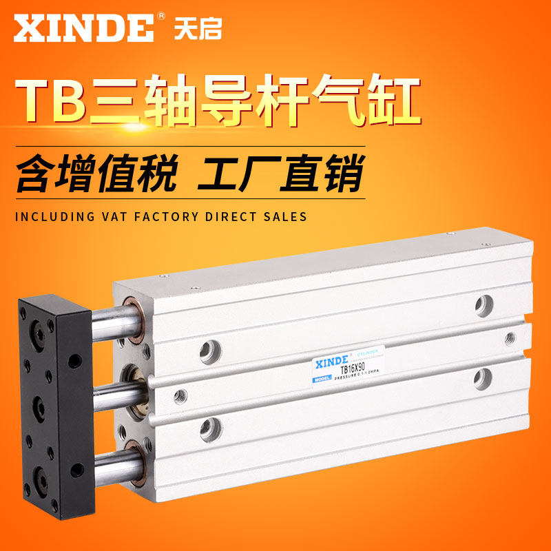 TB TU三轴带导杆气缸气力可型 TB10 16 20 25 32 40*10/30/40/50,农用物资,苗木固定器/支撑器,淘宝优惠券,粉丝福利购,淘宝优惠卷