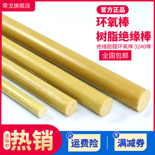 3240环氧棒 环氧树脂棒 环氧玻璃纤维棒 绝缘酚醛环氧棒 FR4棒材