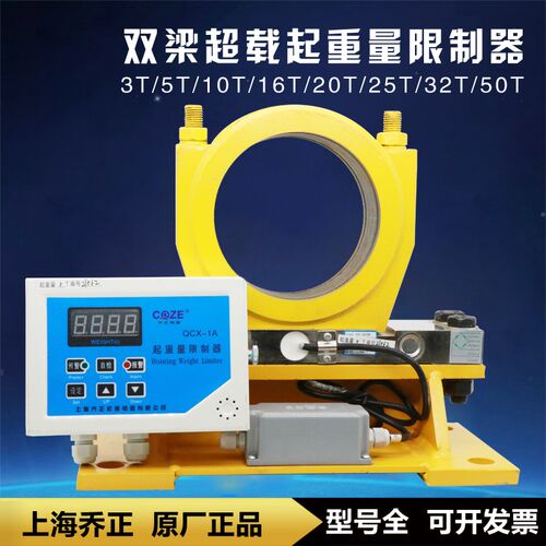 上海乔正QCX-1A 3.2T-50吨超载限位器QCX-2A天车起重量限制器