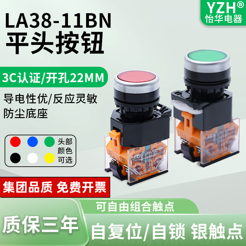 怡华LA38-11bn平头按钮按压式自复位带自锁圆形启动停止开关22mm