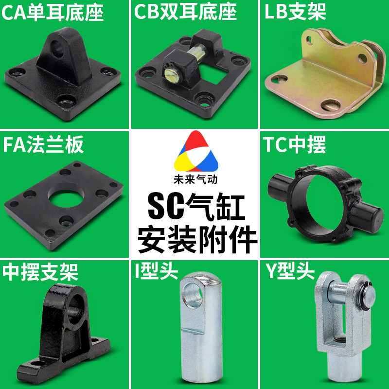SC标准气缸安装附件FA/CA/CB-32固定法兰板底座单双耳I/Y型连接头,农用物资,苗木固定器/支撑器,淘宝优惠券,粉丝福利购,淘宝优惠卷