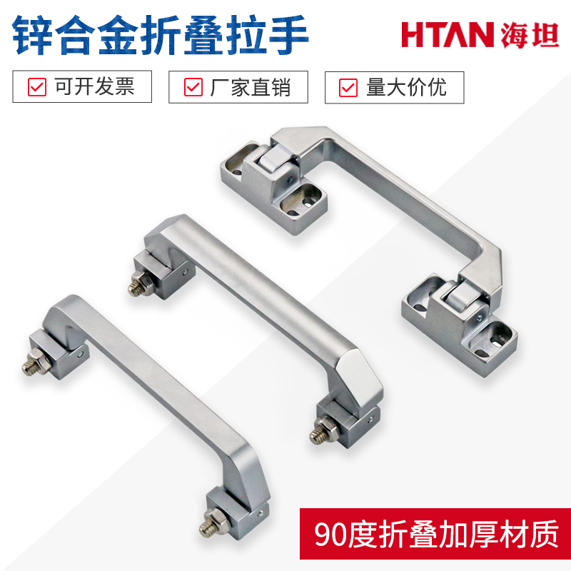 LS506锌合金 90度折叠拉手 工具箱工业机箱柜门配电箱承重把手