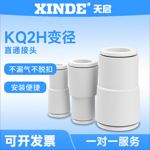 SMC型变径直通快速接头KQ2H 0406/0608/0810/1012/0812 S