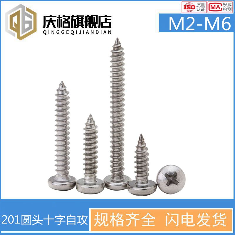 201不锈钢圆头自攻半圆头十字螺丝盘头自攻螺钉 M2M3M4M5M5M6
