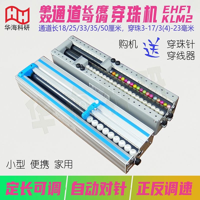 单双通道长度可调穿珠机串珠神器电动自动对针手工