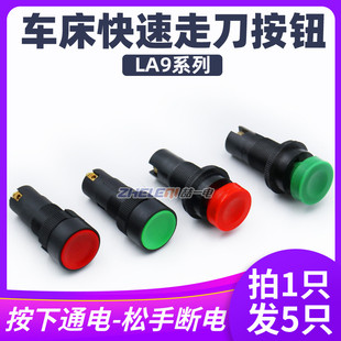 包邮 新型la9按钮开关车床机床快速按钮起动芯子绿色红色 直径16mm