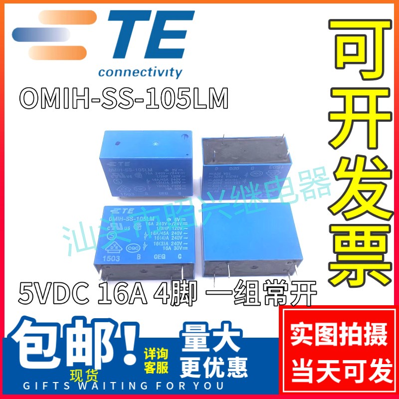 OMIH-SS-105LM 泰科 5VDC 继电器 16A 4脚一组常开 0MIH-SS-105LM