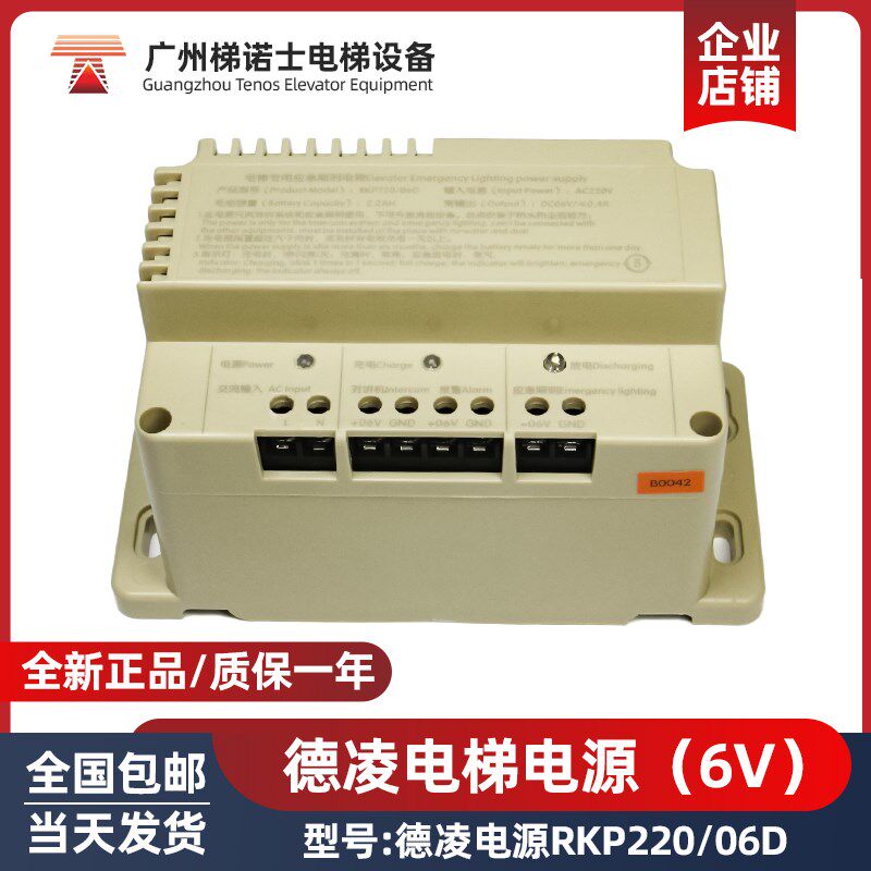 德凌电梯电源RKP220/06D电梯应急照明 五方对讲机电源 德凌电池6V
