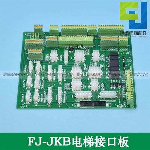 适用于恒达富士专用插件板 FJ-JKB电梯接口板 轿顶底坑转换板配件