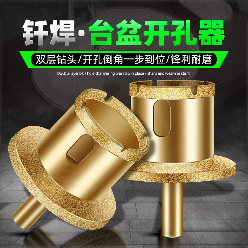 金钢石台盆钻头洗脸盆水槽下水管钻孔瓷砖石材大理石台面开孔器