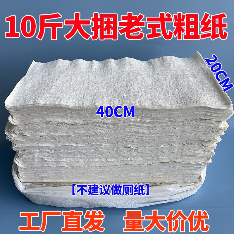 适用10斤装皱纹卫生纸草纸老式平板刀切纸粗纸擦油纸吸水纸工业擦