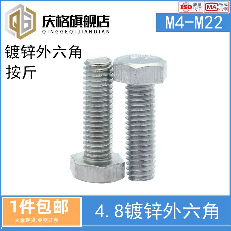 按斤镀锌4.8级外六角螺丝碳钢外六角螺栓螺杆M4M5M6M8M10M12M-M22