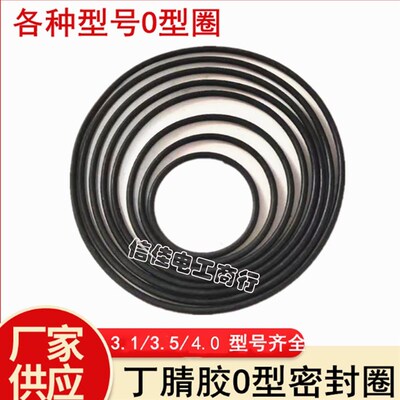 水泵密封圈O型圈 潜水泵 QY泵垫圈橡胶圈直径4MM橡皮圈(80-190)