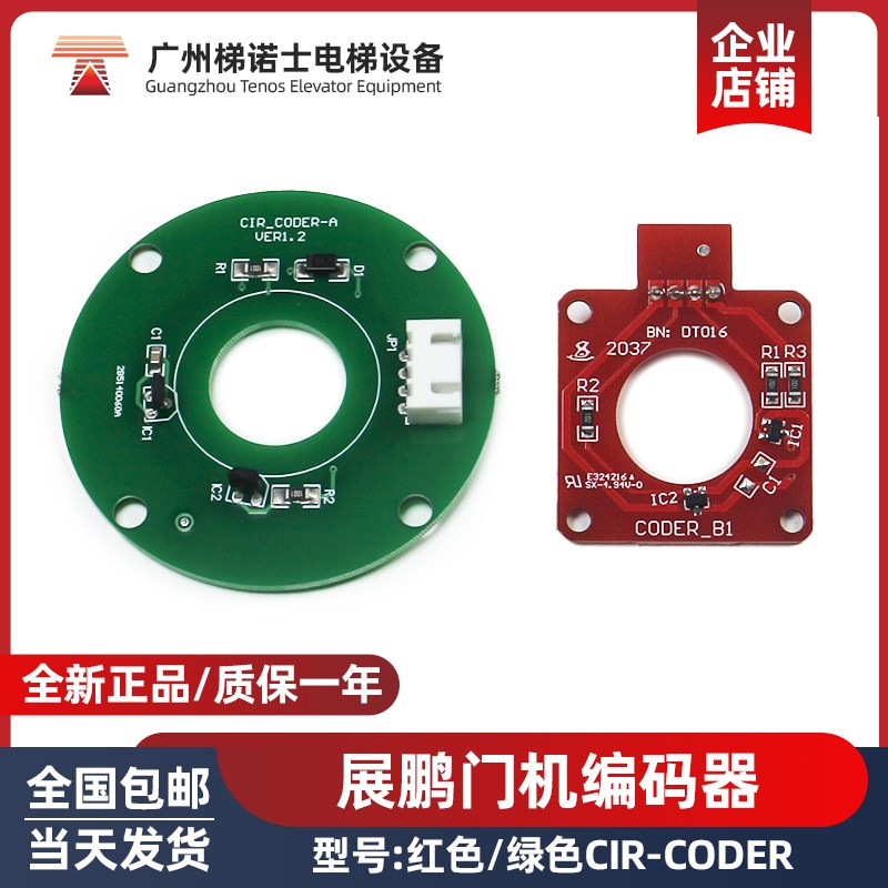 展鹏电梯门机编码器CIR-CODER-A/B/A5 (绿色/红色)(方形/圆形)