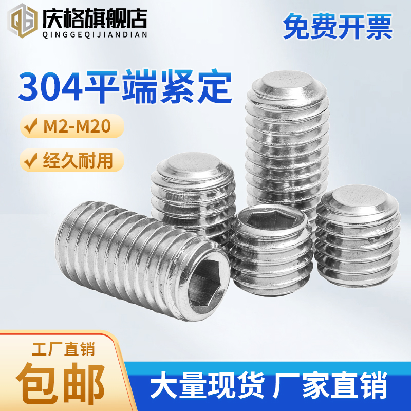 304不锈钢内六角平端紧定螺钉机米顶丝止付螺丝M2M4M5M6M8-m16