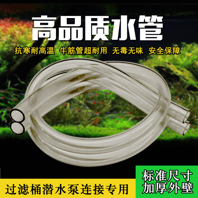吉景佳鱼缸进出水软管16mm滤桶潜水泵链接管四分水管水族箱换水管