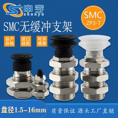 SMC金具ZP3-T035UN-A6-B3机械手配件ZP3-T08BN-A10-B5无缓冲支架