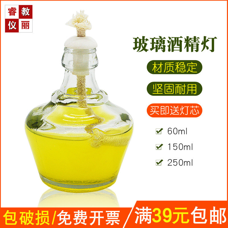 玻璃酒精灯60/150/250ml 酒精灯 瓷灯座 灯帽 灯芯 化学 破损包赔
