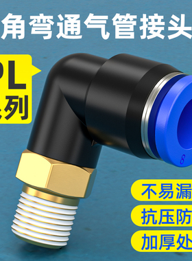 气管快速接头气动快插接头气泵空气接头PL401/602/803直角弯头