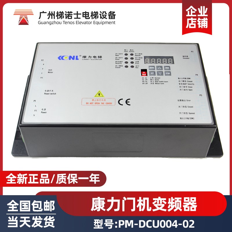 康力电梯门机变频器PM-DCU004-02门机盒 控制器 全新原装电梯配件