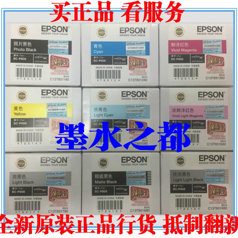 原装爱普生T8519墨盒SC-P808墨盒T8512T8513T8514T8515T8516T8517