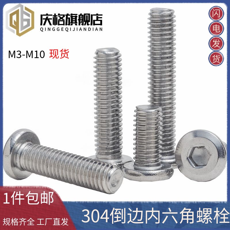 304不锈钢大平头内六角 圆头平头倒边内六角家具螺栓对锁M4M5M6M8