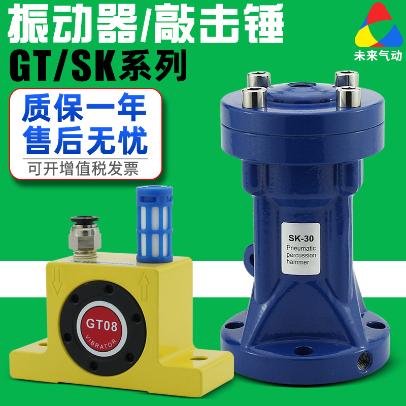 气动涡轮震动器振荡敲击锤工业下料破拱空气振动器GT/SK-08/10/13