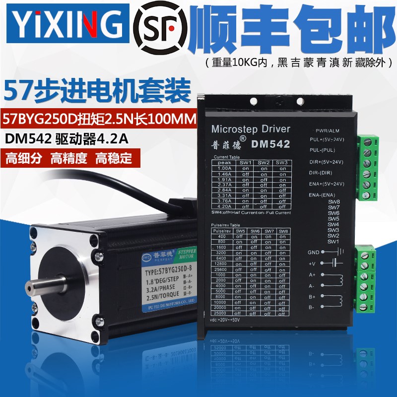 57步进电机套装57BYG250D扭矩2.5N二相四线马达带DM542驱动器4.2A