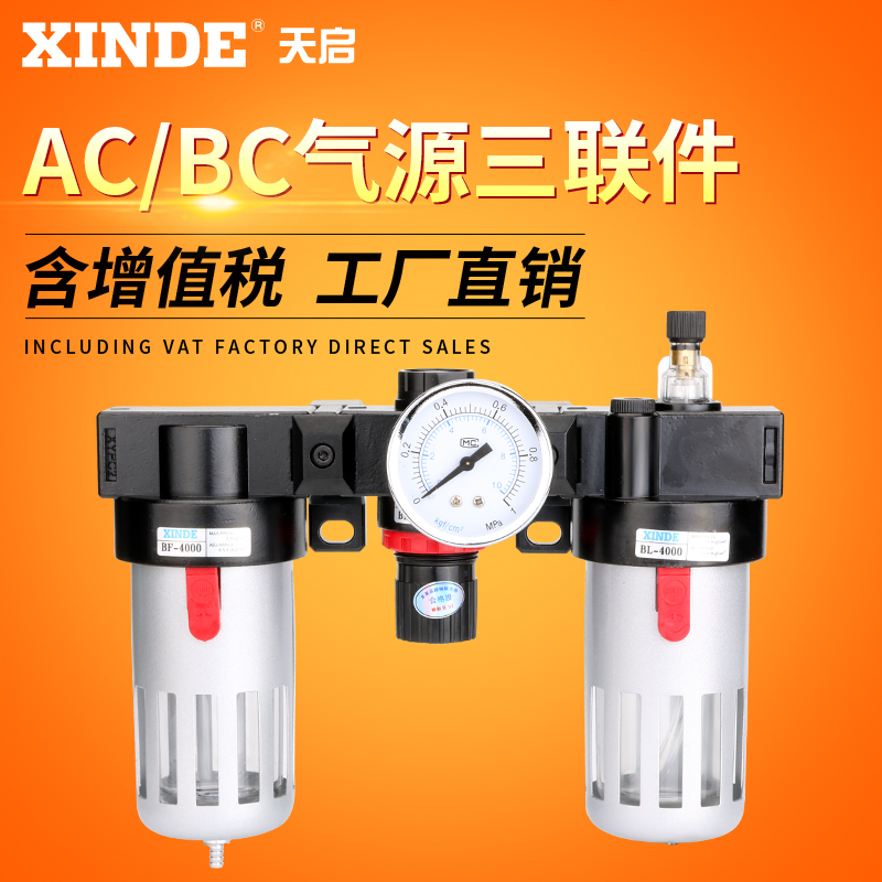 AC2000气源三联件BC3000油水分离处理器空压机气动调压阀过滤器