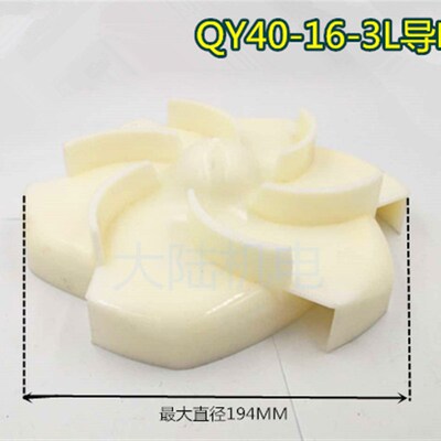 油浸式水泵配件QY40-16-3L 塑料导叶 直径194塑料导叶轮QY-3KW
