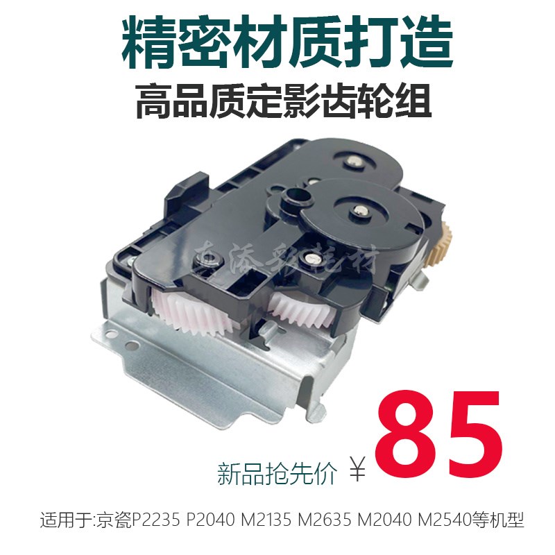 原装品质 京瓷 M2635 2040 2540 P2235 2135 2635 2735定影齿轮组