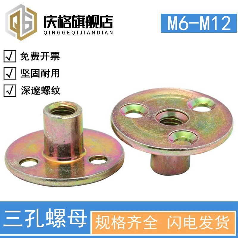 铁板螺母 家具螺母 对锁螺母 锁紧螺母 M6M8M10三孔螺母