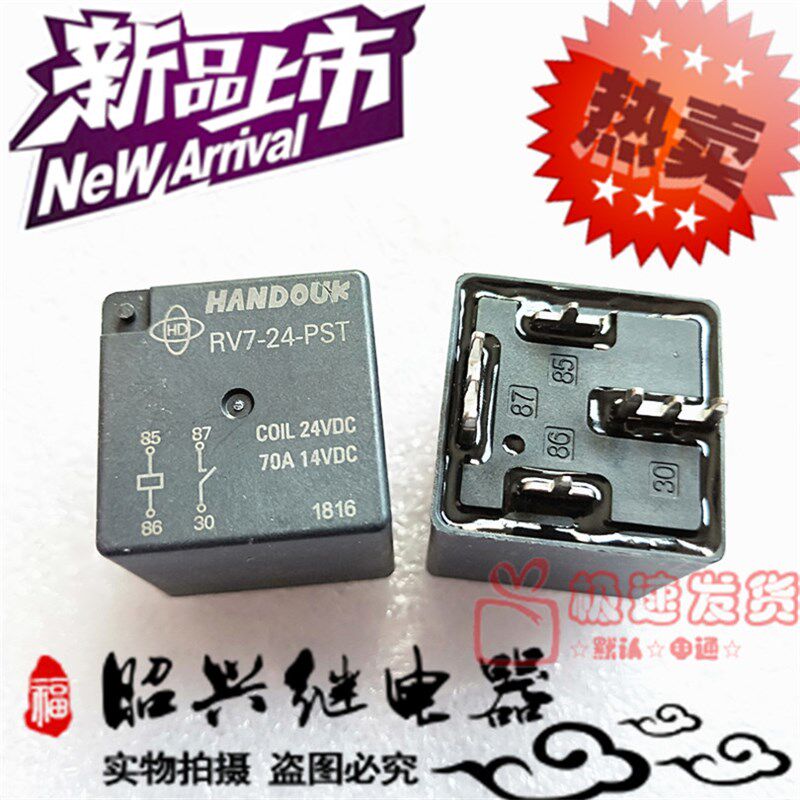 全新RV7-24-PST 24VDC汽车70A焊接脚RV7-24-PST 继电器HANDOUK