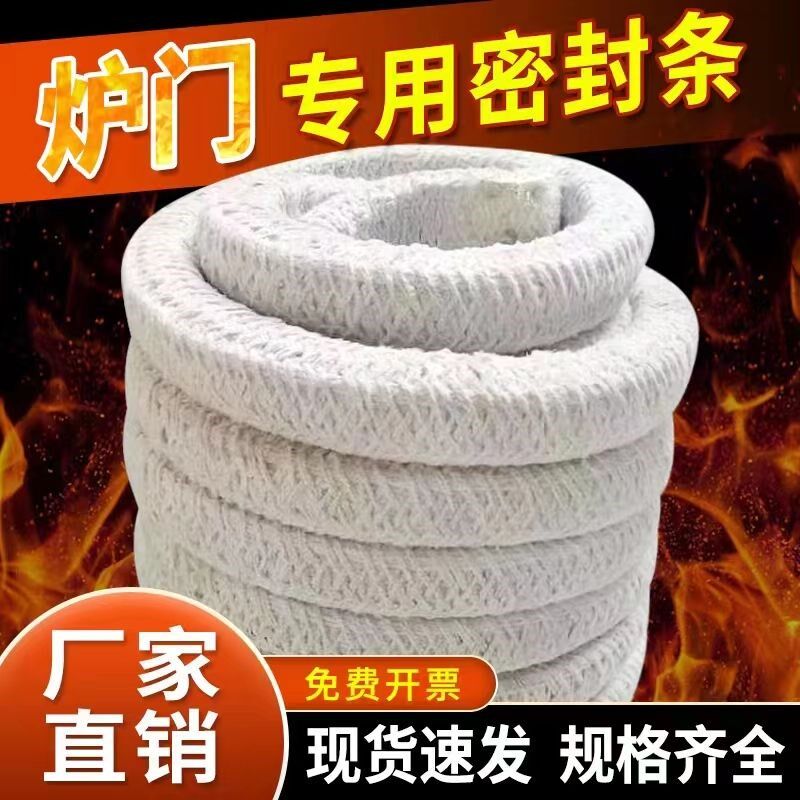 陶瓷钢丝增强盘根耐火耐高温炉门烤箱密封填料硅酸铝圆编绳密封条