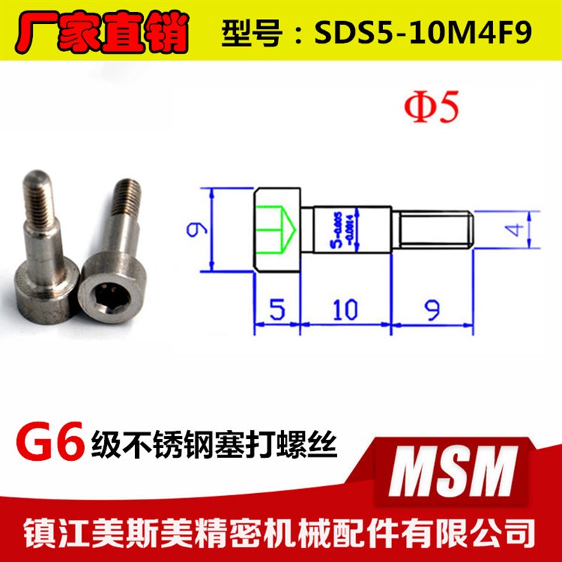 厂家直销美斯美304不锈钢塞打螺丝螺杆 凸肩轴肩等高SDS5-10M4F9