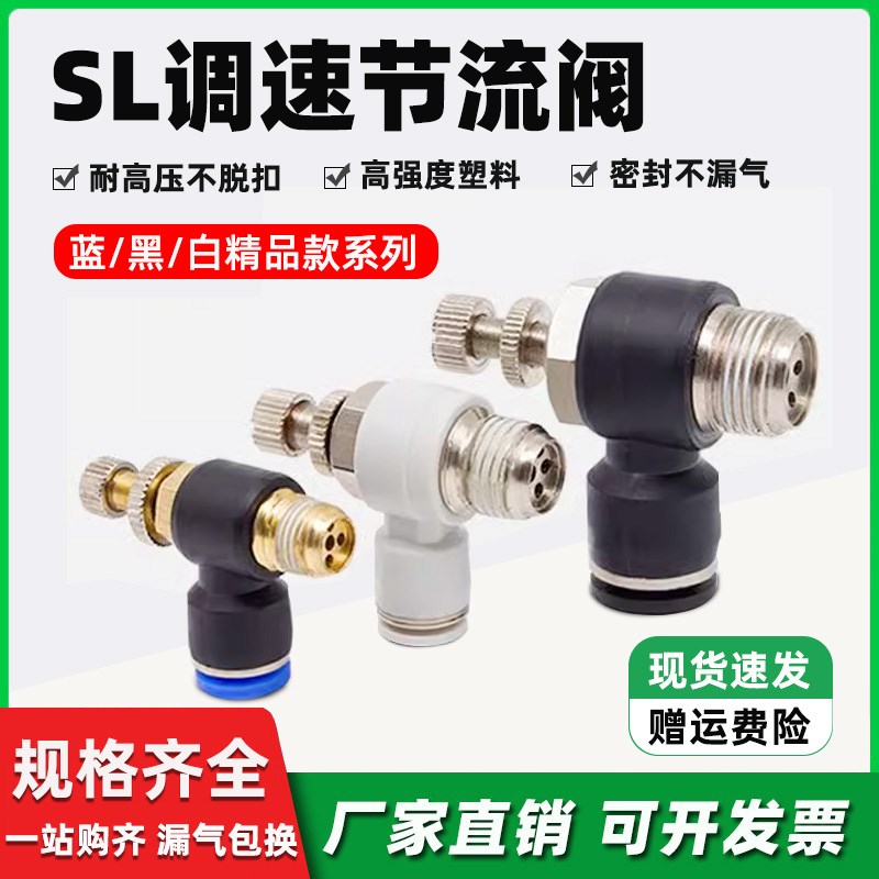 管路节流阀气动可调SL8-02调节阀气缸调速阀气管快速接头流量控阀