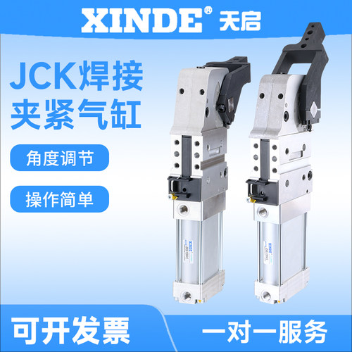 JCK焊接夹紧气缸40 50 63 80缸径105135转角螺纹可调翻转气缸